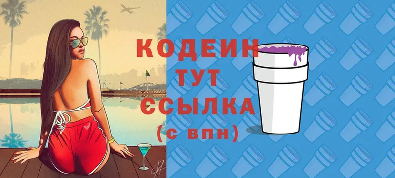 Кодеин Purple Drank  Сорочинск 